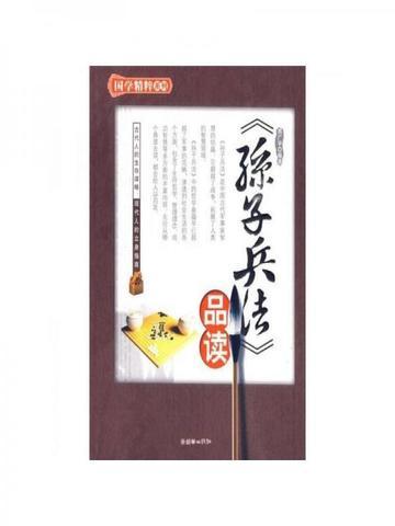 孙子兵法品读