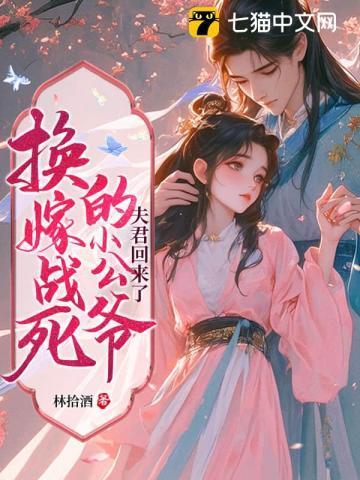 宁嫁牌位不当妾，国公府我说了算